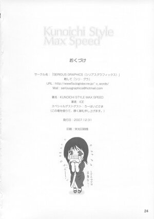 (C73) [Serious Graphics (Ice)] Kunoichi Style Max Speed (Naruto) - Page 25