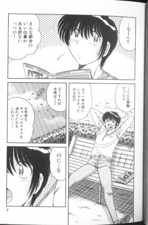 [Umino Sachi] Ultra Heaven 1 - Page 7
