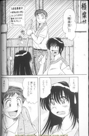 [Umino Sachi] Ultra Heaven 1 - Page 12