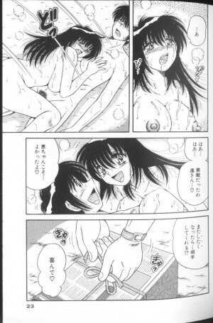 [Umino Sachi] Ultra Heaven 1 - Page 23