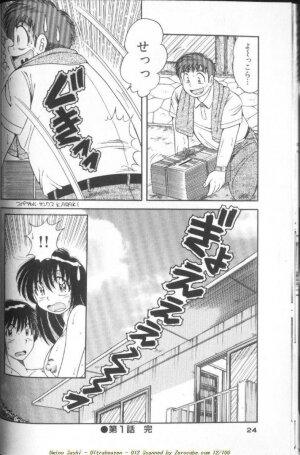 [Umino Sachi] Ultra Heaven 1 - Page 24