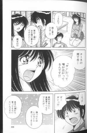 [Umino Sachi] Ultra Heaven 1 - Page 33