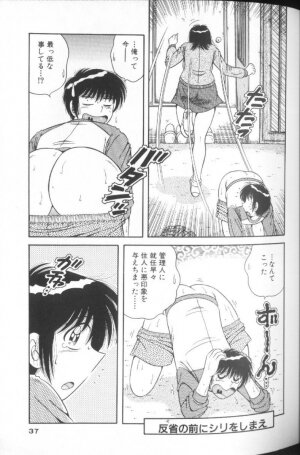 [Umino Sachi] Ultra Heaven 1 - Page 37