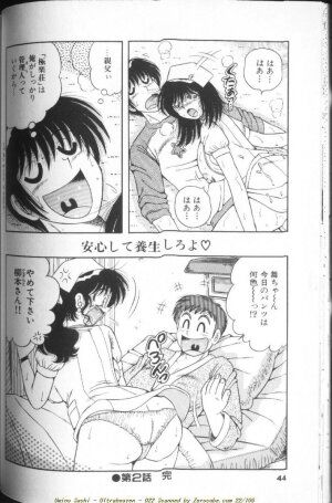 [Umino Sachi] Ultra Heaven 1 - Page 44
