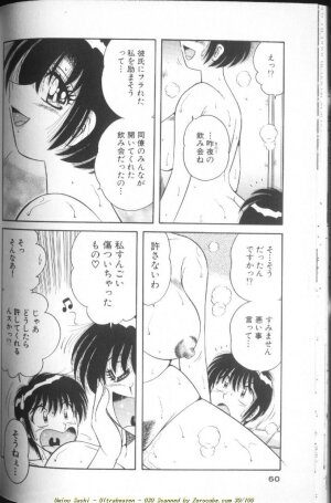 [Umino Sachi] Ultra Heaven 1 - Page 60
