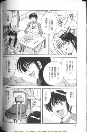 [Umino Sachi] Ultra Heaven 1 - Page 70