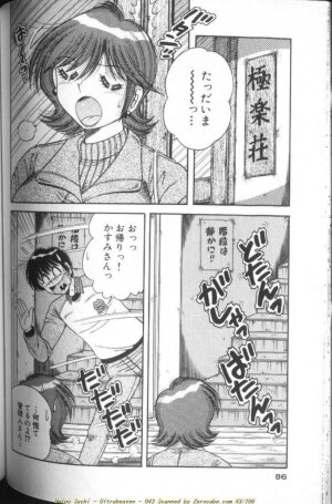 [Umino Sachi] Ultra Heaven 1 - Page 86