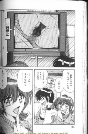 [Umino Sachi] Ultra Heaven 1 - Page 94