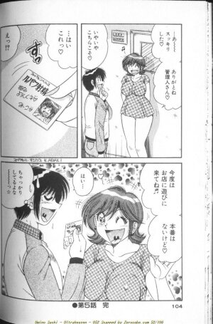 [Umino Sachi] Ultra Heaven 1 - Page 104