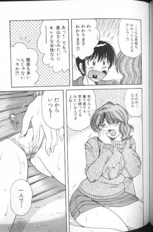 [Umino Sachi] Ultra Heaven 1 - Page 115
