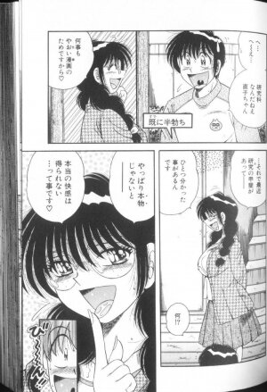 [Umino Sachi] Ultra Heaven 1 - Page 129