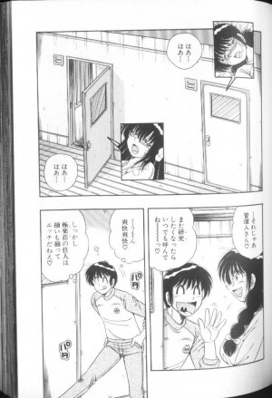[Umino Sachi] Ultra Heaven 1 - Page 137