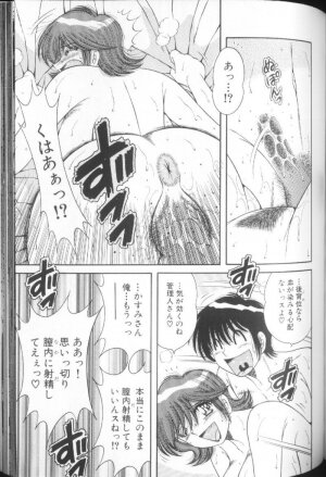 [Umino Sachi] Ultra Heaven 1 - Page 161
