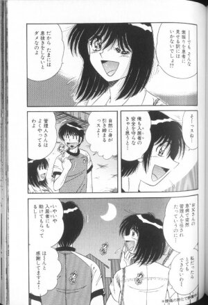 [Umino Sachi] Ultra Heaven 1 - Page 169