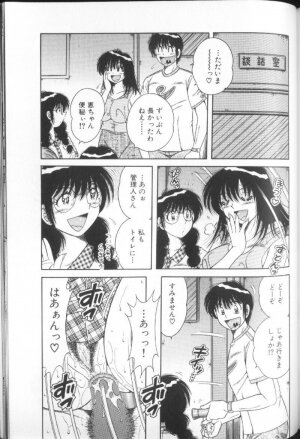 [Umino Sachi] Ultra Heaven 1 - Page 197