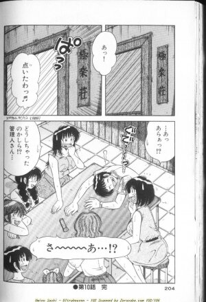 [Umino Sachi] Ultra Heaven 1 - Page 204