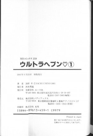 [Umino Sachi] Ultra Heaven 1 - Page 209