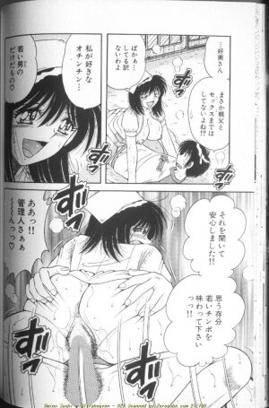 [Umino Sachi] Ultra Heaven 1 - Page 248