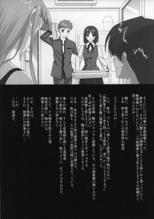 (C69) [Renai Mangaka (Naruse Hirofumi)] Sannin Musume Maniax (Fate/hollow ataraxia) - Page 7