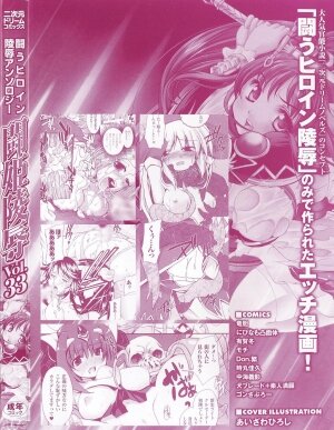[Anthology] Tatakau Heroine Ryoujoku Anthology Toukiryoujoku 33 - Page 4