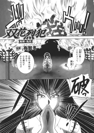[Anthology] Tatakau Heroine Ryoujoku Anthology Toukiryoujoku 33 - Page 45