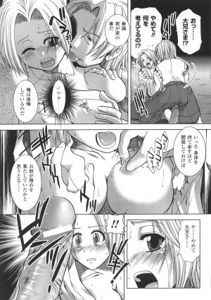 [Anthology] Tatakau Heroine Ryoujoku Anthology Toukiryoujoku 33 - Page 51