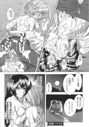 [Anthology] Tatakau Heroine Ryoujoku Anthology Toukiryoujoku 33 - Page 60