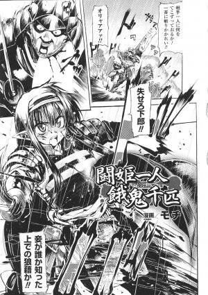 [Anthology] Tatakau Heroine Ryoujoku Anthology Toukiryoujoku 33 - Page 61