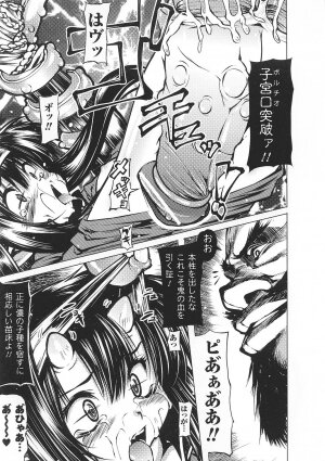 [Anthology] Tatakau Heroine Ryoujoku Anthology Toukiryoujoku 33 - Page 73