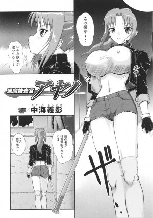 [Anthology] Tatakau Heroine Ryoujoku Anthology Toukiryoujoku 33 - Page 93