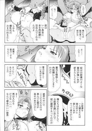 [Anthology] Tatakau Heroine Ryoujoku Anthology Toukiryoujoku 33 - Page 98