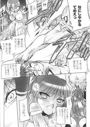[Anthology] Tatakau Heroine Ryoujoku Anthology Toukiryoujoku 33 - Page 114