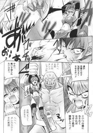 [Anthology] Tatakau Heroine Ryoujoku Anthology Toukiryoujoku 33 - Page 115