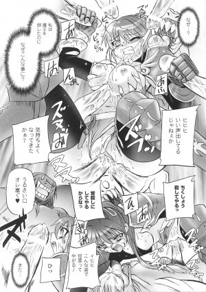 [Anthology] Tatakau Heroine Ryoujoku Anthology Toukiryoujoku 33 - Page 121
