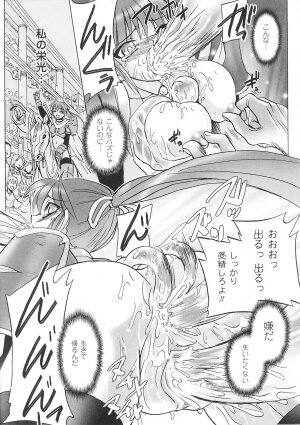 [Anthology] Tatakau Heroine Ryoujoku Anthology Toukiryoujoku 33 - Page 122