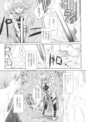 [Anthology] Tatakau Heroine Ryoujoku Anthology Toukiryoujoku 33 - Page 125