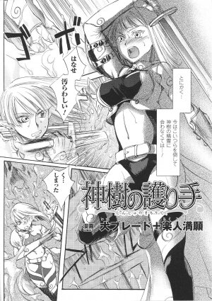 [Anthology] Tatakau Heroine Ryoujoku Anthology Toukiryoujoku 33 - Page 126