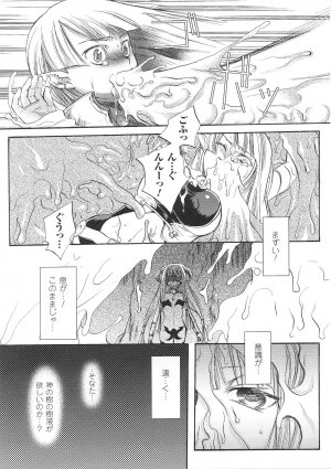 [Anthology] Tatakau Heroine Ryoujoku Anthology Toukiryoujoku 33 - Page 127