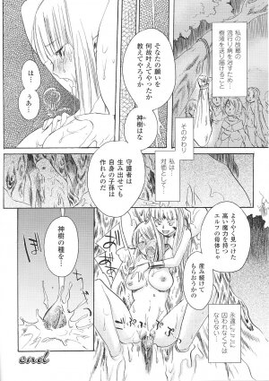[Anthology] Tatakau Heroine Ryoujoku Anthology Toukiryoujoku 33 - Page 140