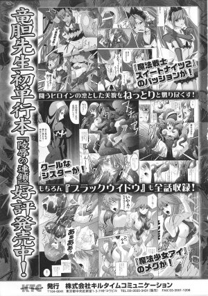 [Anthology] Tatakau Heroine Ryoujoku Anthology Toukiryoujoku 33 - Page 161