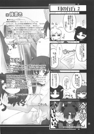 (C73) [PURIMOMO (Goyac)] Grem-Rin 2 (Fate/stay night) - Page 28