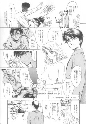 [Matsurioka Hideyuki] Reken ~Shinsoku Raper Domo~ | Rape Researches - Page 7