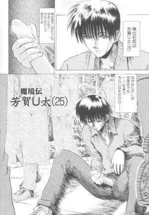 [Matsurioka Hideyuki] Reken ~Shinsoku Raper Domo~ | Rape Researches - Page 69