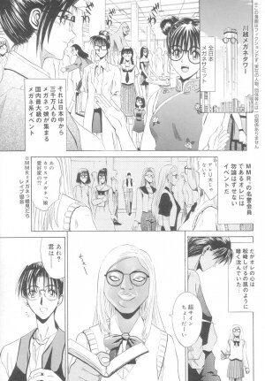 [Matsurioka Hideyuki] Reken ~Shinsoku Raper Domo~ | Rape Researches - Page 84