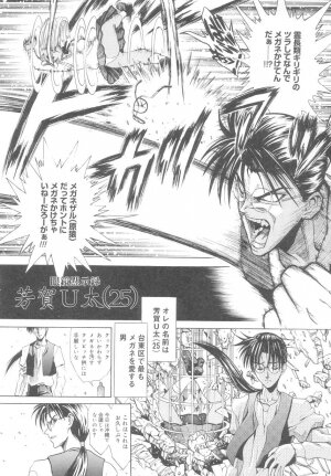 [Matsurioka Hideyuki] Reken ~Shinsoku Raper Domo~ | Rape Researches - Page 85