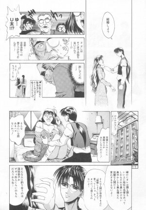 [Matsurioka Hideyuki] Reken ~Shinsoku Raper Domo~ | Rape Researches - Page 89