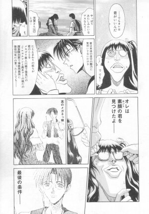 [Matsurioka Hideyuki] Reken ~Shinsoku Raper Domo~ | Rape Researches - Page 90