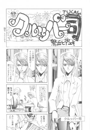 [Matsurioka Hideyuki] Reken ~Shinsoku Raper Domo~ | Rape Researches - Page 101