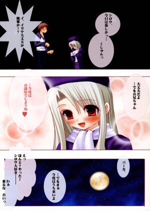 [Yumemisou] Einzbern no Tameiki (Fate/stay night) - Page 19