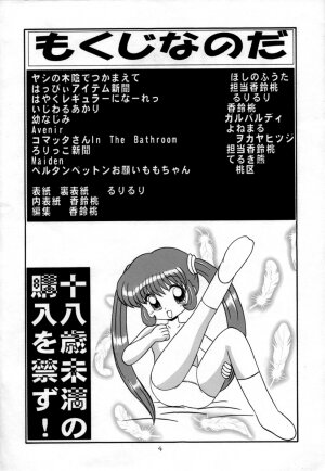 (C60) [Momo no Tsubomi (Various)] Eru Eru 15 (Various) - Page 3